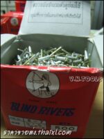 ลูกรีเวท 6-7 อลูมิเนียม BLIND RIVETS