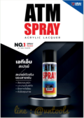 สีสเปรย์ เอทีเอ็ม ATM Color Spray