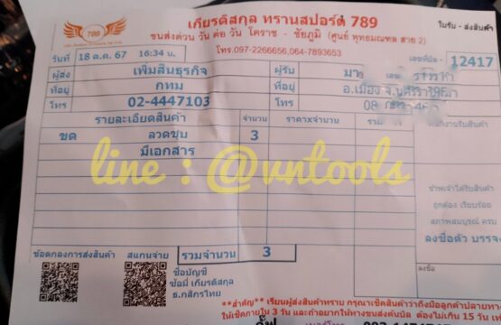 ลวดขาว เบอร์ 13,14 และ 24 ส่งลูกค้า โคราช เกียรติสกุลขนส่ง