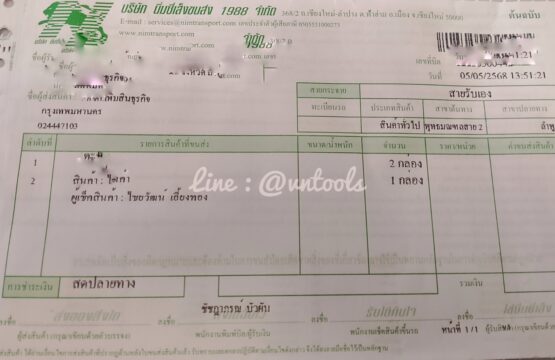 จัดส่งลูกค้า จ.ลำพูน ผ่านนิ่มซี่เส็งขนส่ง