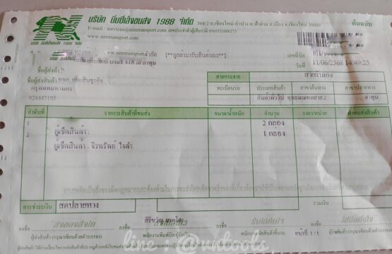 ส่งลูกค้า จ.ลำพูน ผ่านนิ่มซี่เส็งขนส่ง