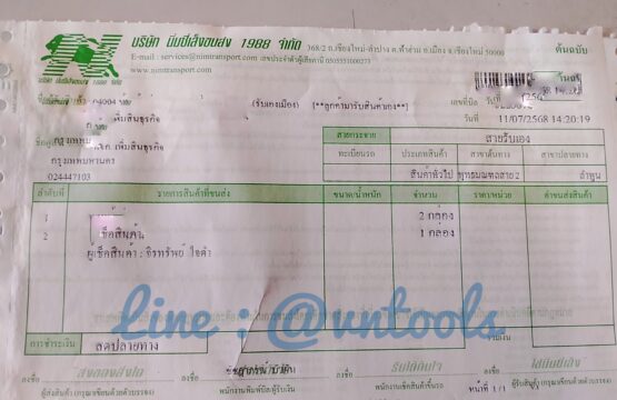 จัดส่งลูกค้า จ.ลำพูน