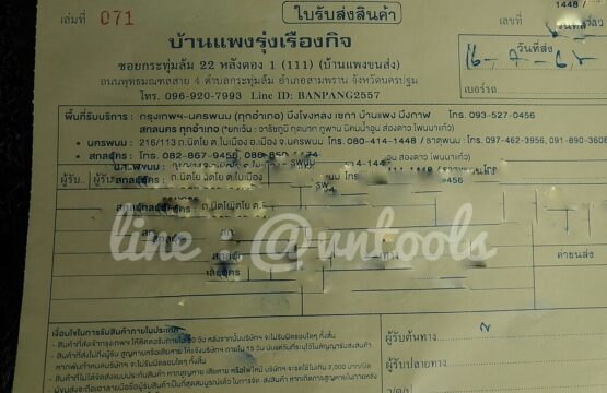 ยางปั๊มส้วม ส่งลูกค้านครพนม